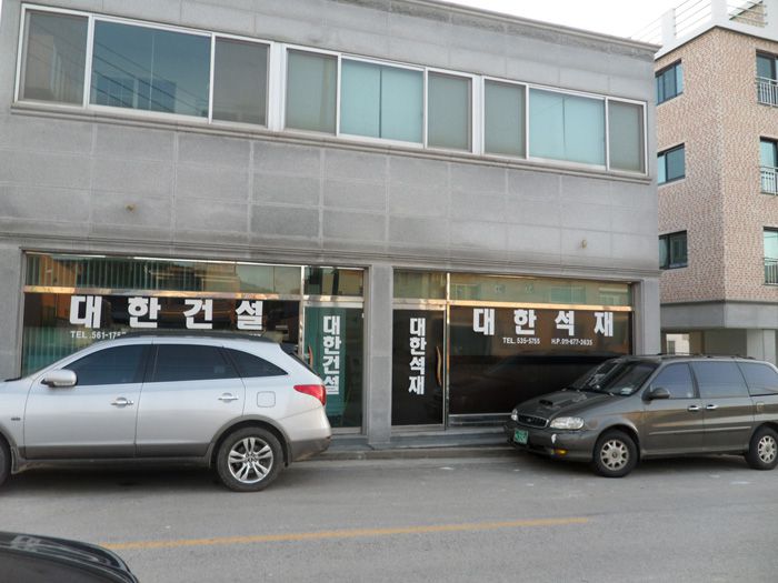 고창군 현장 사무실